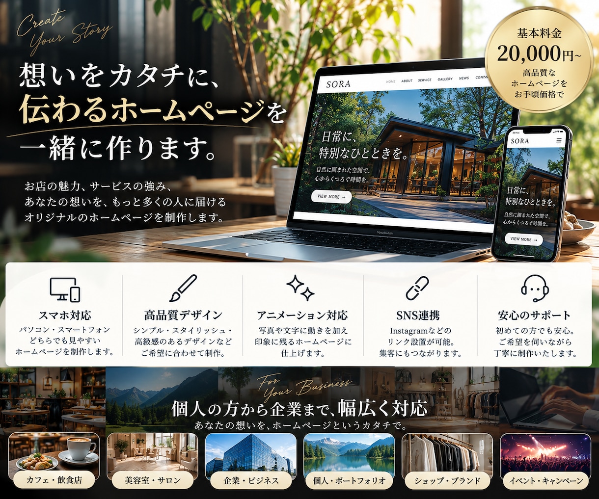 おしゃれで動きのあるホームページを制作します 初めての方も安心！スマホ対応・洗練されたデザインを低価格で イメージ5