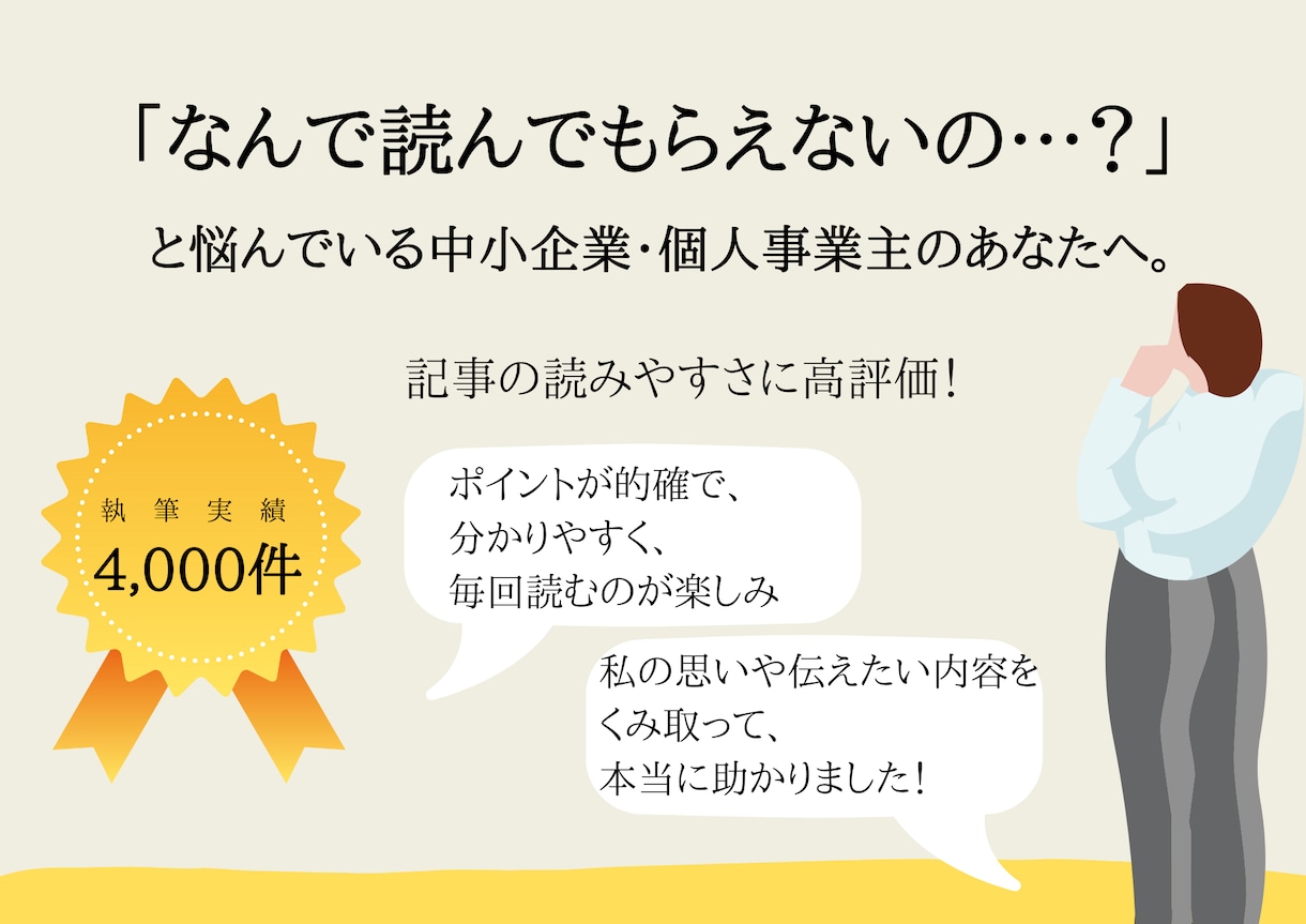 なぜ反応が少ない？プロライターが記事添削します あなたの思いを汲み取りつつ、改善ポイント教えます イメージ3