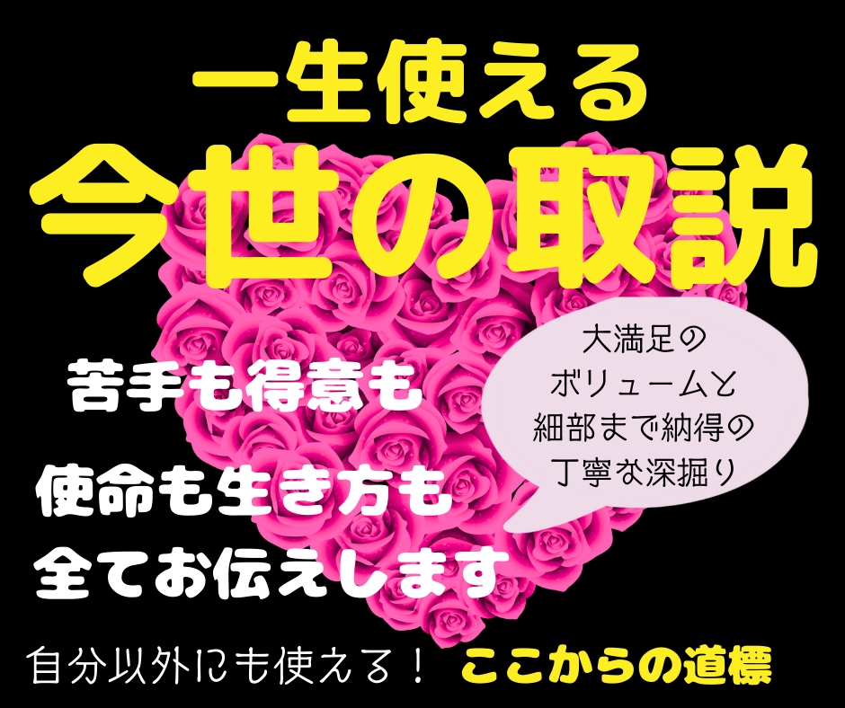 使命も生き方も天職も苦手の克服もわかります 複数占術を総合し多角的な鑑定で徹底的に掘り下げて丁寧に解説 イメージ1