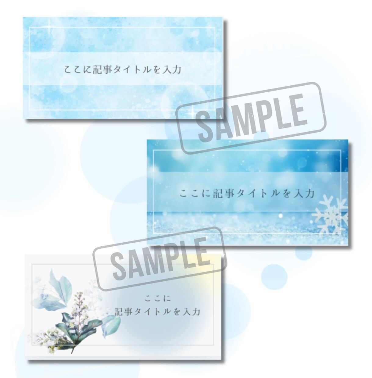 ブログアイキャッチ画像のテンプレートを作ります ブログ・noteに！Canvaで編集できるテンプレートです♪ イメージ3