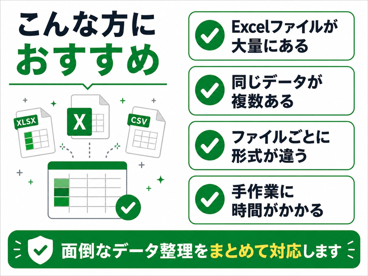 Excel・CSVの整理・重複確認を代行しまます 複数データを整理し要確認まで分けて納品 イメージ3