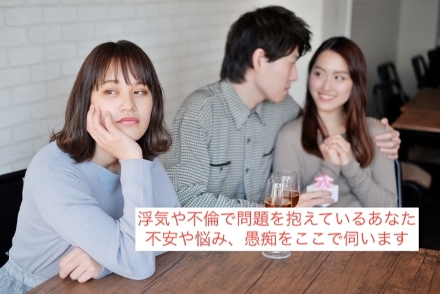恋愛、浮気や不倫の愚痴や悩み聞きます 誰にも言えない悩みや愚痴をここで吐き出してみませんか イメージ1