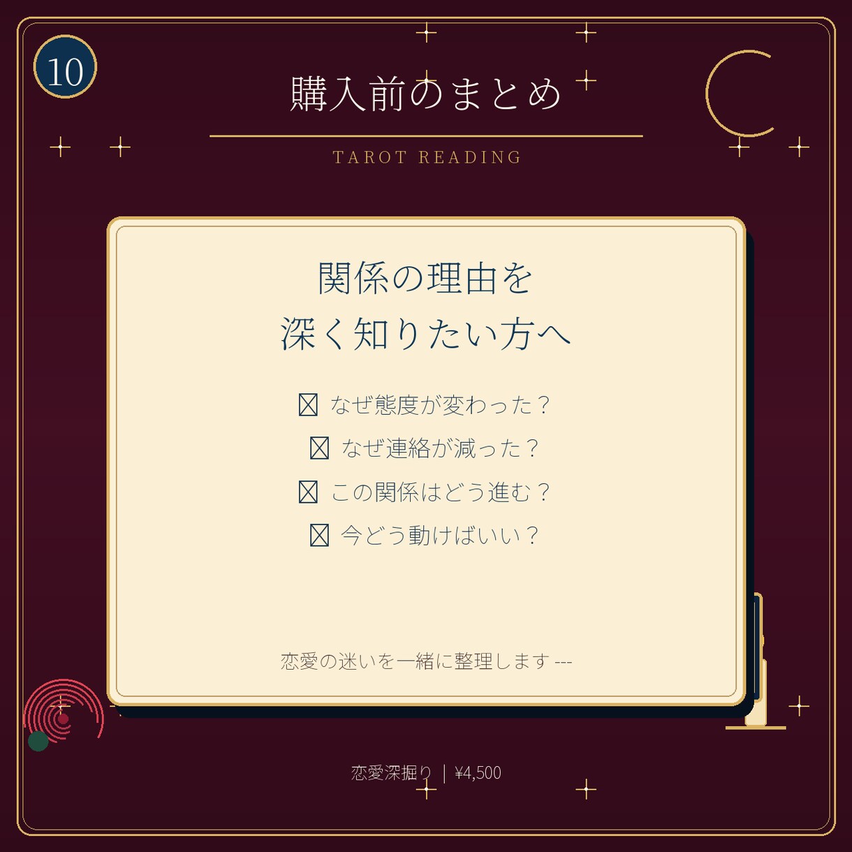 なぜ進まない？相手の本音と二人の壁を占います 本音・二人の問題・今後の流れまで深く鑑定 イメージ10