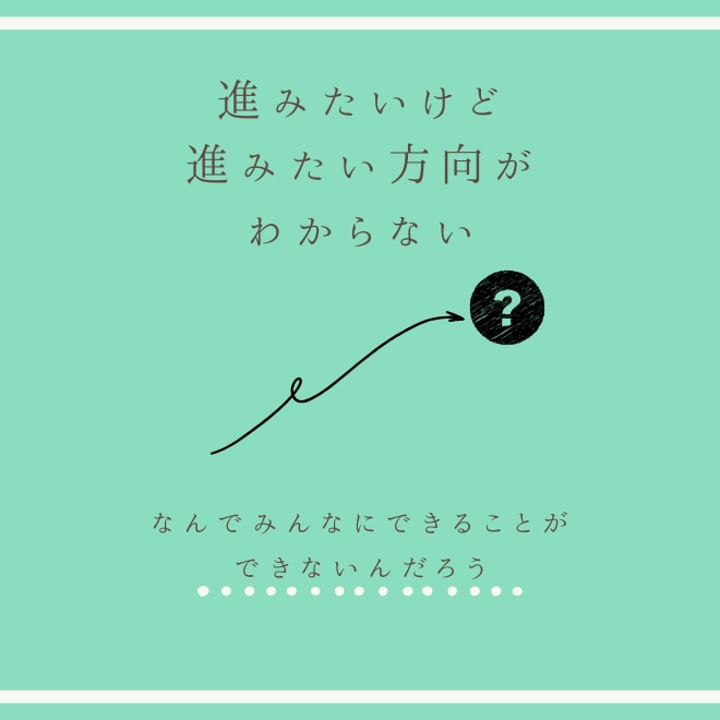 やりたいこと迷子から行動を続けられる自分になります 迷い続けたコーチから、次こそ自己理解の沼を脱して進める君へ イメージ3