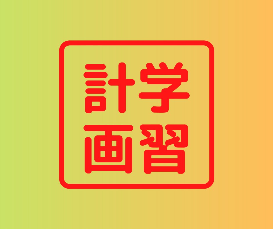 大学受験応援！現状把握・必勝学習計画作成します ～新高校3年生＆再受験生歓迎！ラスト一年を戦略的にスタート～ イメージ1