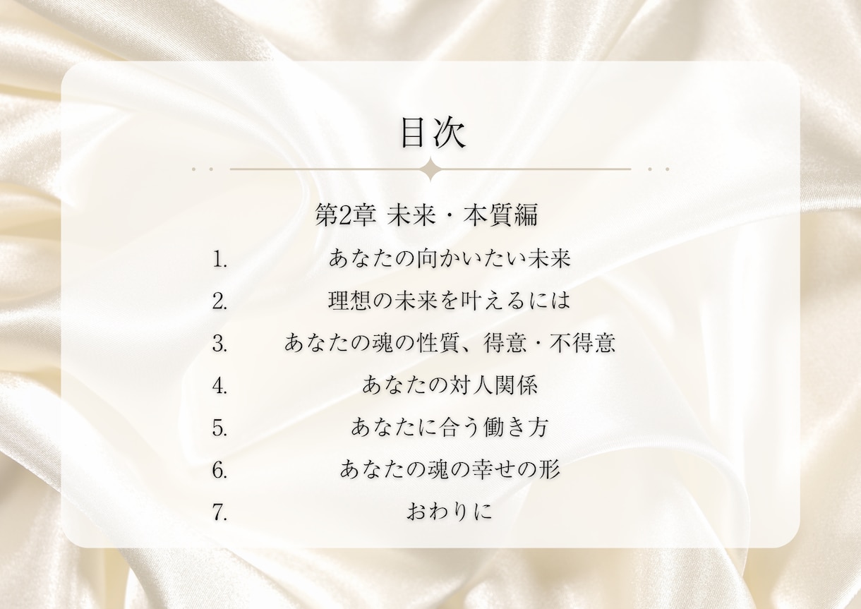 あなたの魂、本質、使命、今の課題を鑑ます 粋オリジナル鑑定書全15～20ページをお渡しいたします。 イメージ3