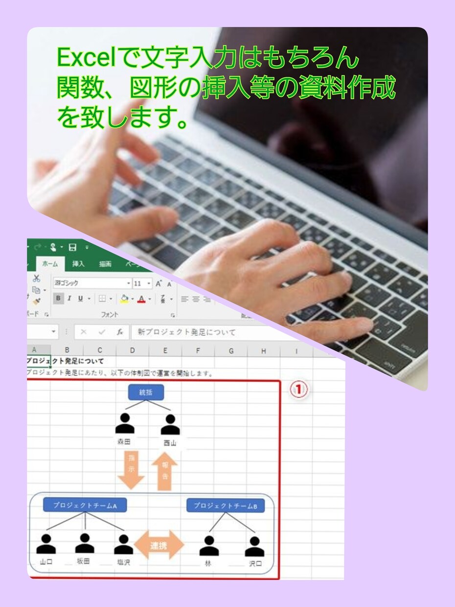 書類作成等を致します 文章入力、関数、図形の挿入等をご指示イメージを基に作成します イメージ1