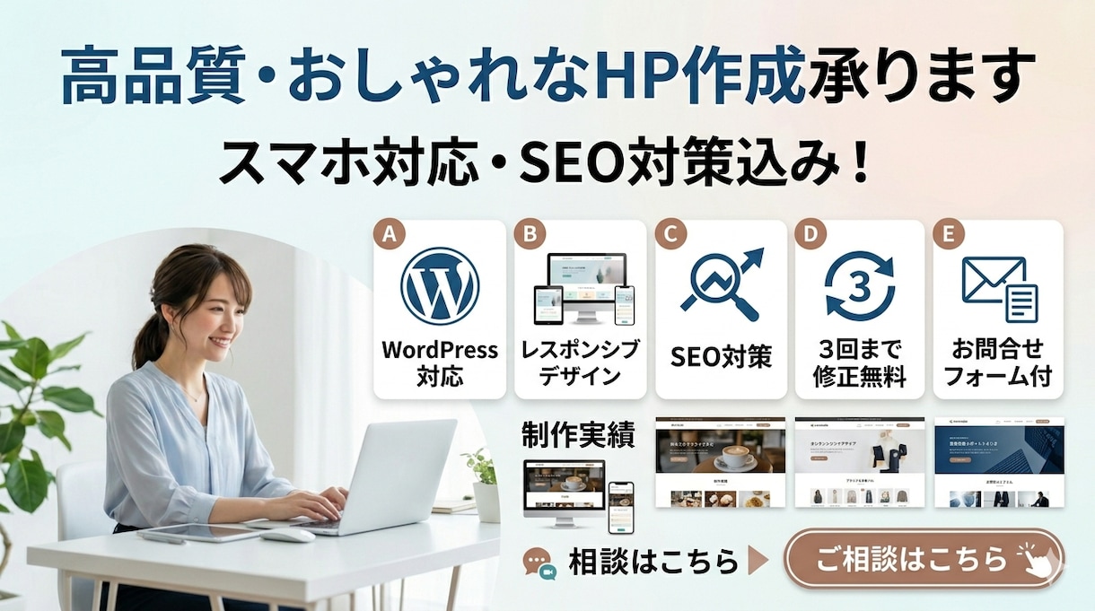 高品質・おしゃれなHP作成承ります スマホ対応・SEO対策込み！納期も柔軟に対応します イメージ1