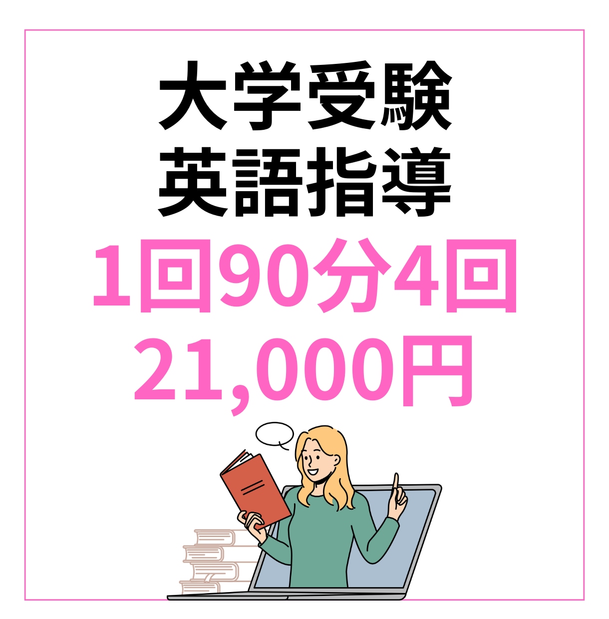 GMARCH対策・理系英語も。大学受験対策をします プロ講師と志望校合格への最短ルートで勉強。内部進学推薦対策可 イメージ1