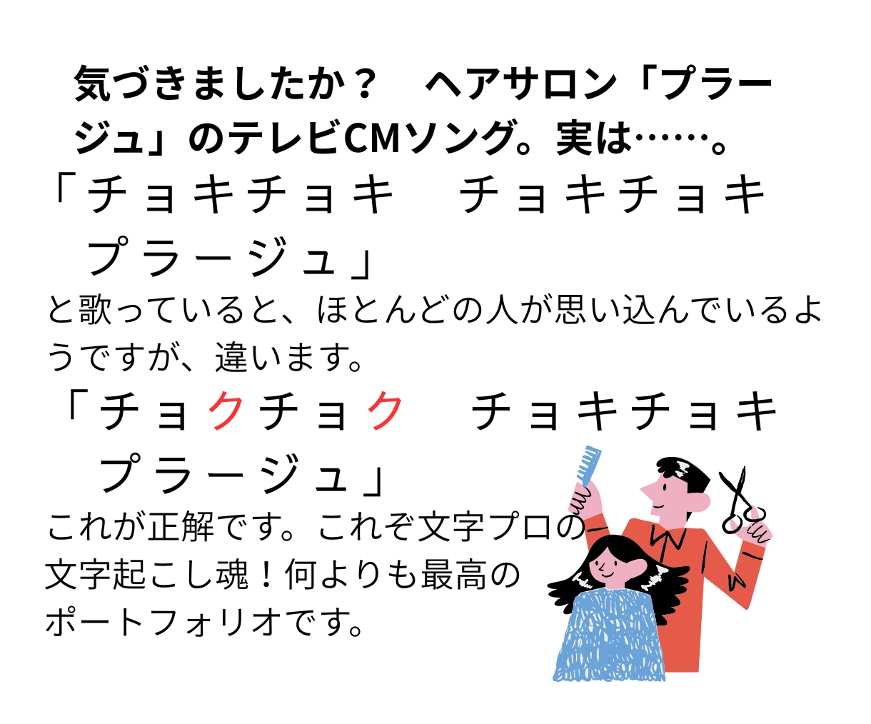 文字起こし！現役プロ、文学賞受賞者がお手伝いします 高品質・丁寧！大手企業の第一線レベルを、それよりお安くご提供 イメージ2