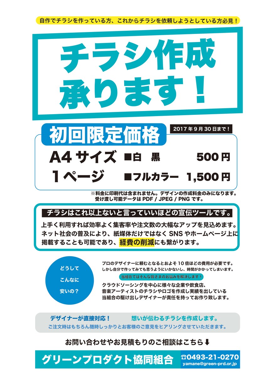 黄金比を用いてシンプルなチラシを作ります 【初回限定価格】チラシやフライヤーの作成で困っているあなたへ イメージ3