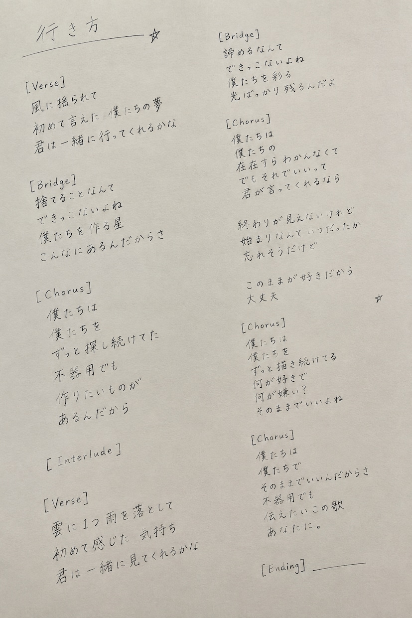 オリジナル作詞|あなたの想いを歌詞にします 伝えたい気持ちを、世界にひとつの歌詞に。 イメージ2