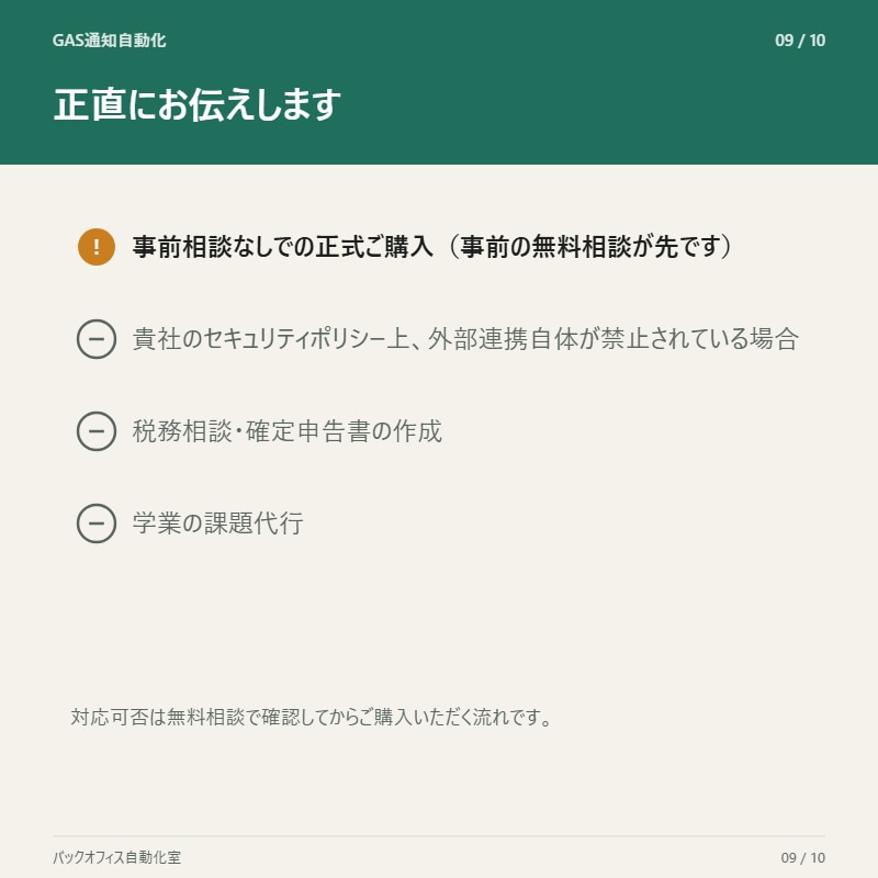 その通知作業、自動化します まずは無料相談で対応可否をご案内 イメージ9