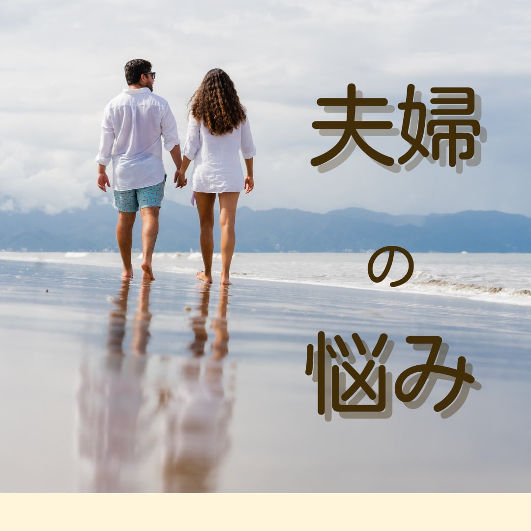 夫婦関係　修復か離婚か、相手の本音と未来を占います 問題を霊感タロットと西洋占星術で多角的に☆秘密の悩みもOK イメージ1