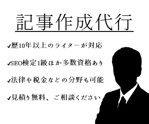1記事1万円～、2000文字～記事作成に対応します 見積り無料｜歴10年以上の代表ライターがオリジナル記事を作成 イメージ1
