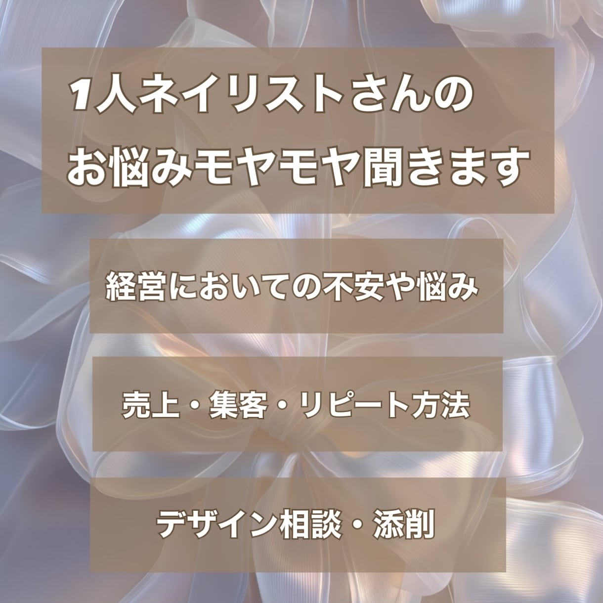 ネイリスト歴20年デザイン添削・相談のります ひとりサロンのお悩み改善デザイン添削から経営集客など イメージ2