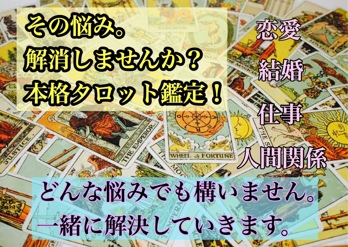 誰でもお気軽に！ワンコイン鑑定致します 「あと一歩」が踏み出せるように。 イメージ2