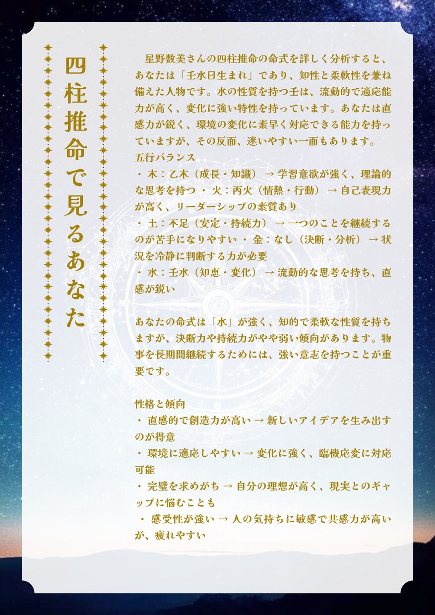 あなたの性格・運勢など／様々な方法で同時に占います 四柱推命・西洋占星術・九星気学・紫微斗数・数秘術・姓名判断 イメージ2