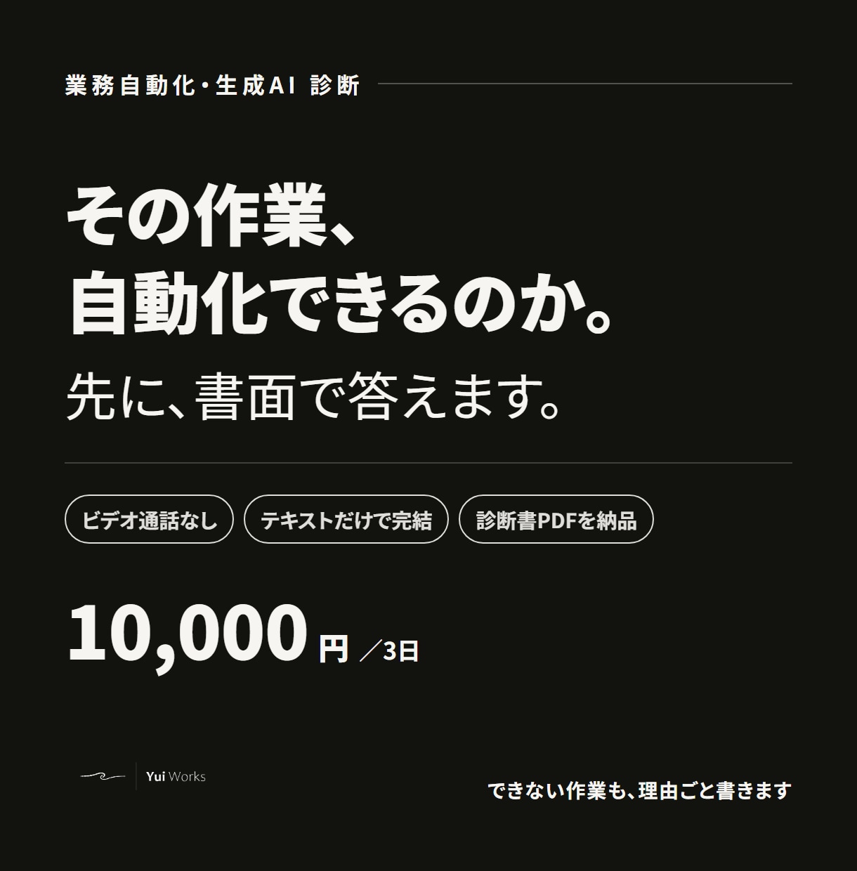 ChatGPT・Claudeで業務自動化診断します ビデオ通話なし（対応可能）。何をどこまで自動化できるか書面で イメージ1
