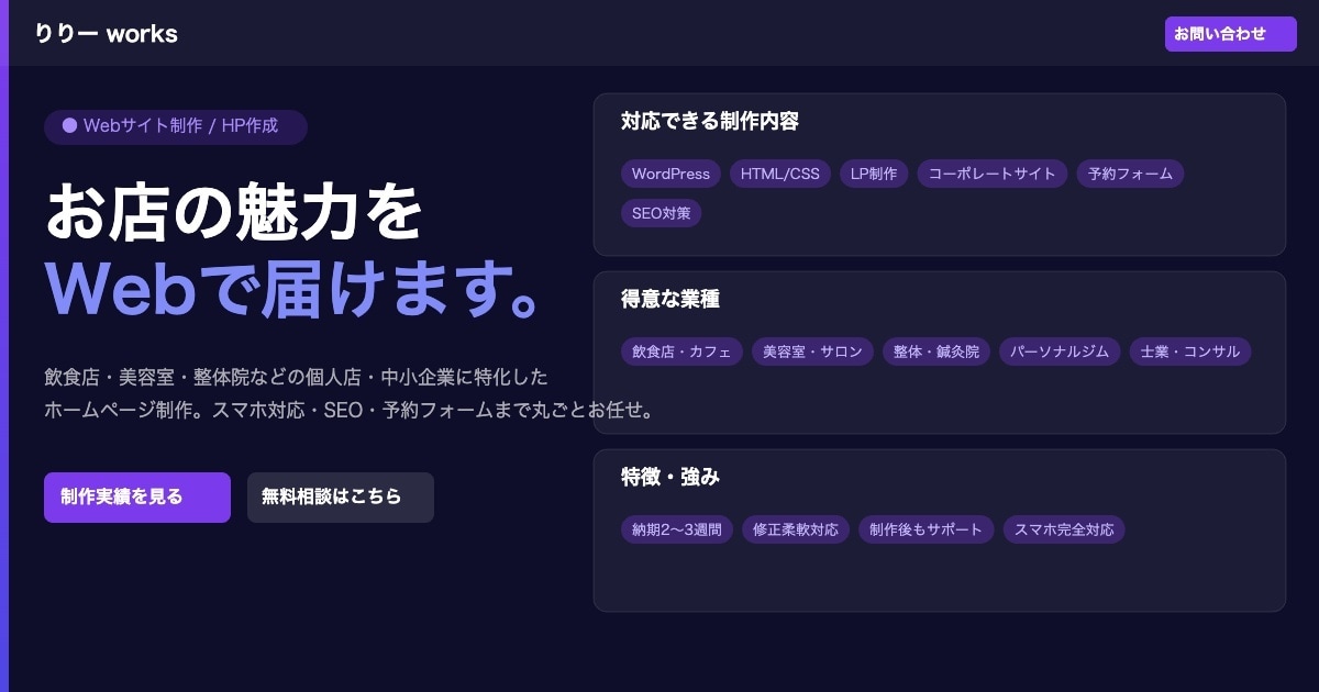 スマホ対応HP制作します おしゃれなHPで集客力アップをお手伝いします イメージ1