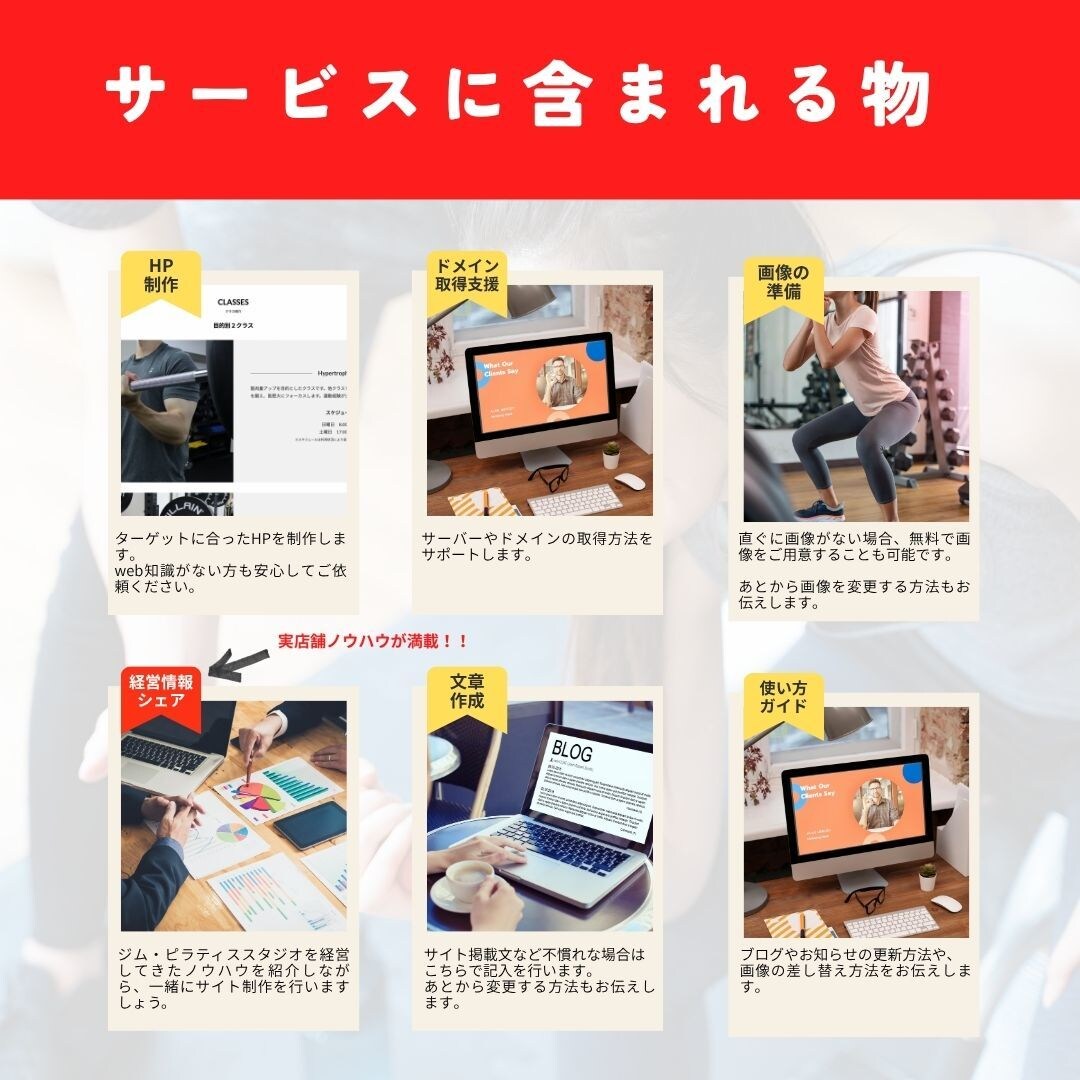 店舗サービス専門▶︎集客に強いHPを制作します 実店舗運営で得られた集客ノウハウ満載！ イメージ2