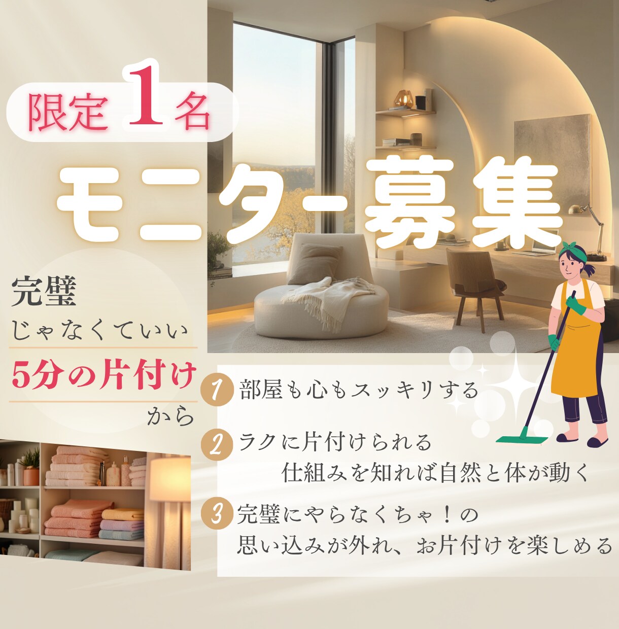 あなたの”ちょこっとお片付け”を一緒に応援します ひとりで悩まないで、できた！の笑顔を一緒に作りましょう イメージ1