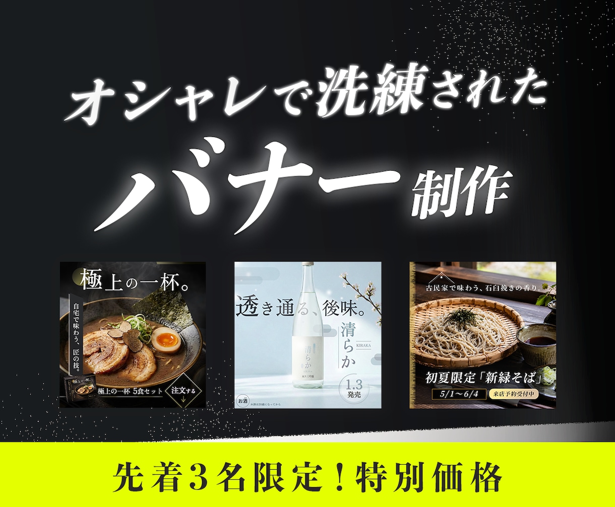 おしゃれで洗練されたバナー広告をデザインします こだわりの店舗・商品で集客する経営者向け イメージ1
