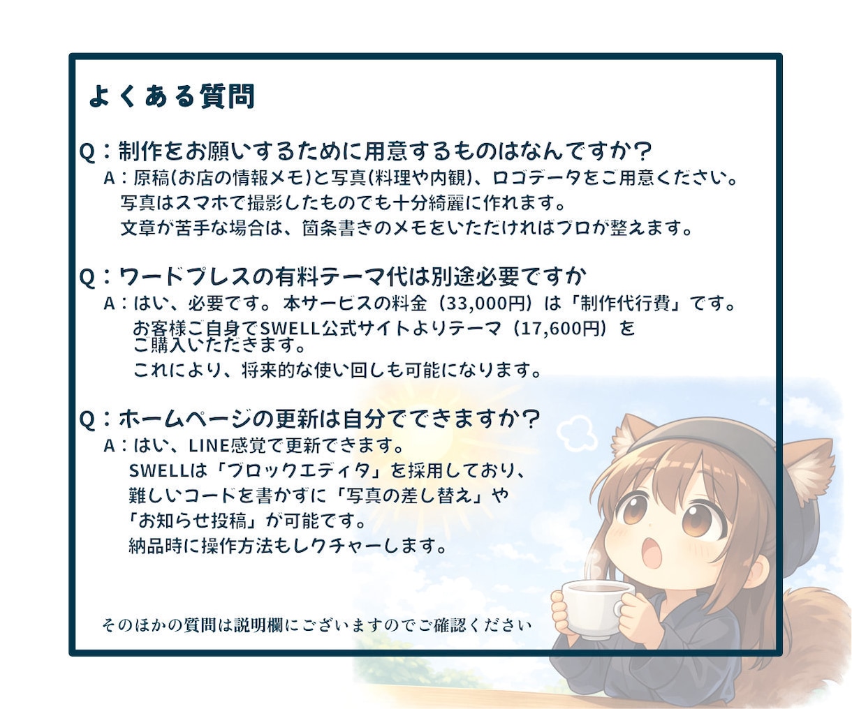 飲食店の「仕組み」を熟知したHPを制作します 集客の仕組みを熟知。開業ブロガーが作る「合理的」なHP イメージ10
