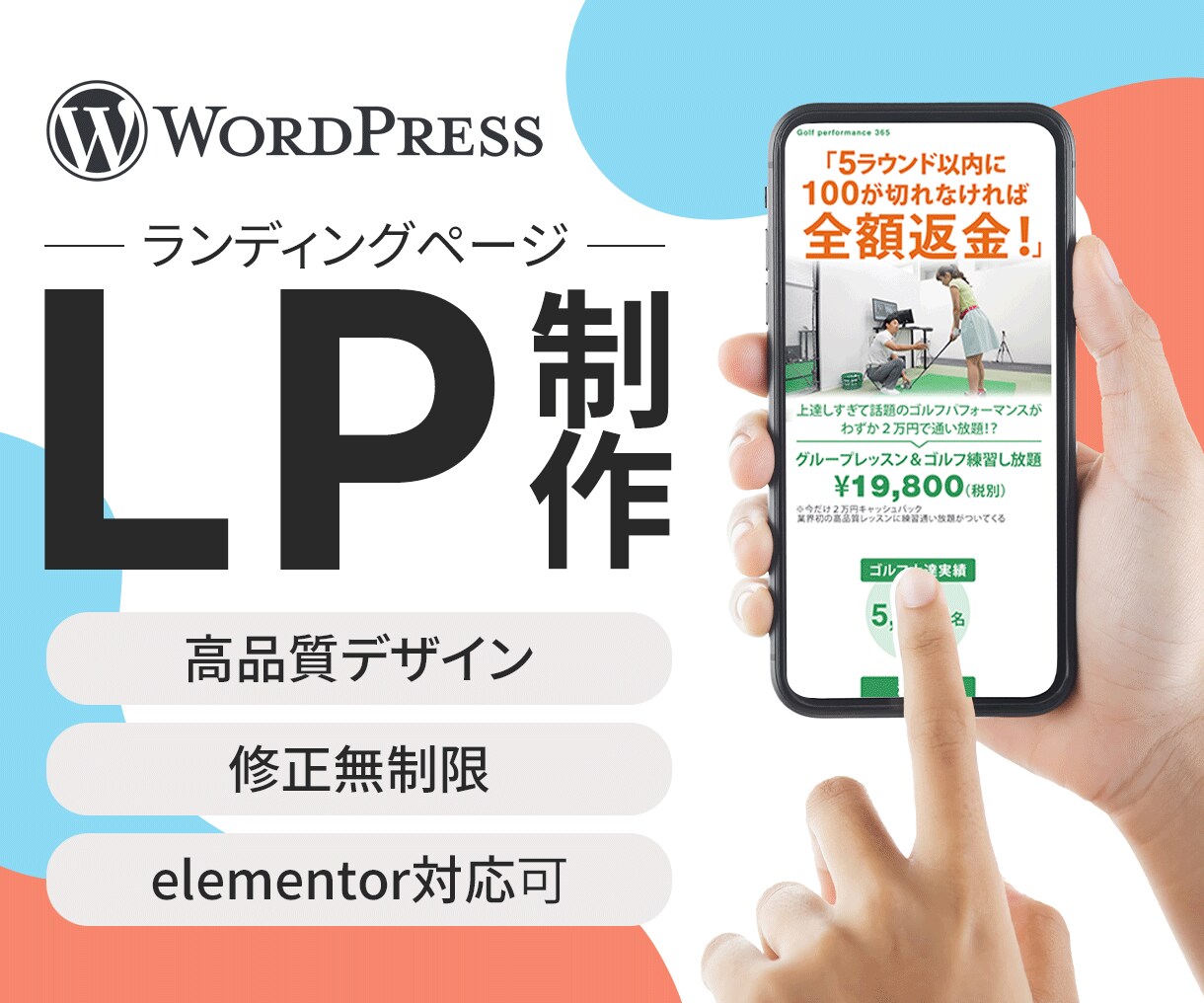 高品質LP◇集客、売上UPのお手伝いをします ターゲットを惹き寄せる魅力的なランディングページを制作します イメージ1