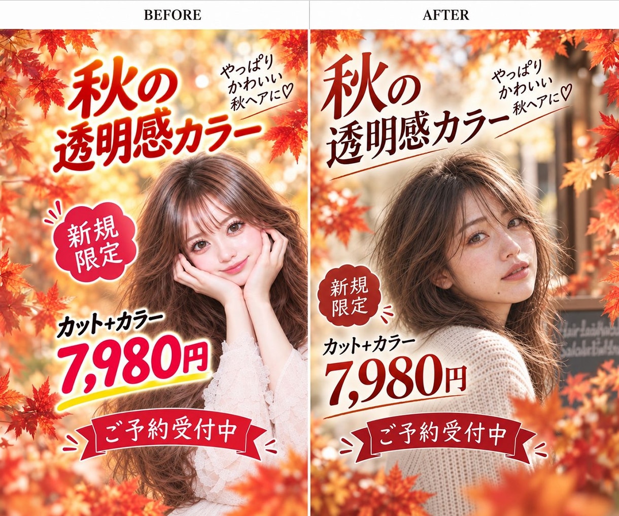 AIで作った広告の「なんか違う」をお直しします 伝えたいは、そのまま。伝わり方を、お直し。 イメージ2