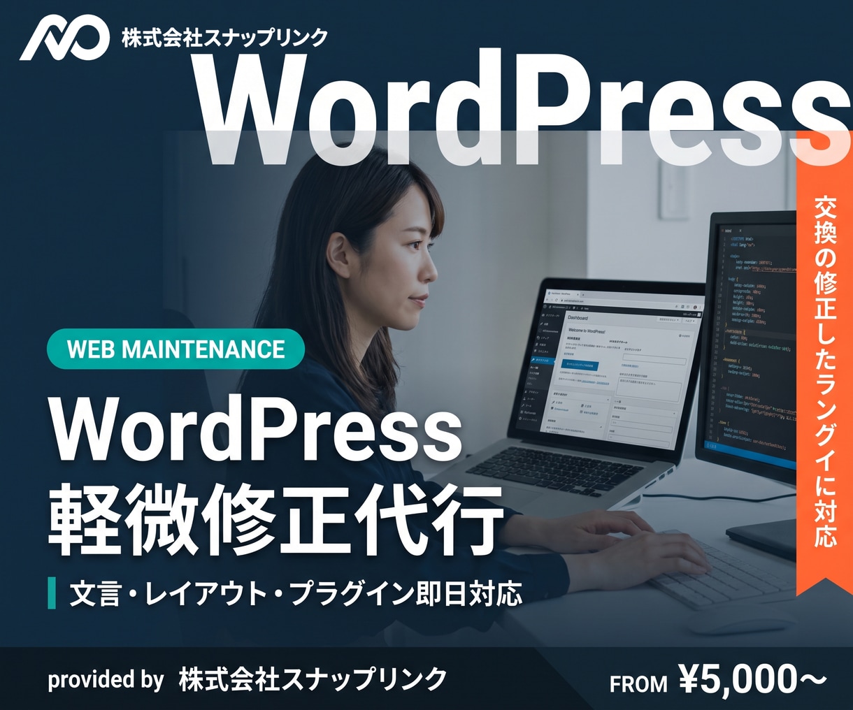 WordPressの軽微な修正を承ります 文言修正・レイアウト調整を即日対応します イメージ1