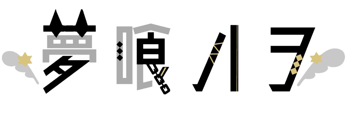 シンプル且つぐっと印象づけられるロゴ作ります しっかりあなたを表現出来るロゴを作ります！ イメージ1