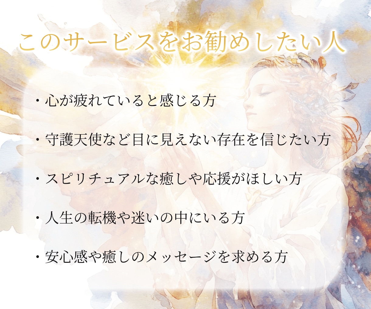 守護天使からの応援メッセージを天然石と共に贈ります パワーストーンと天使が語る、あなたの使命・魅力・強みの源泉 イメージ2