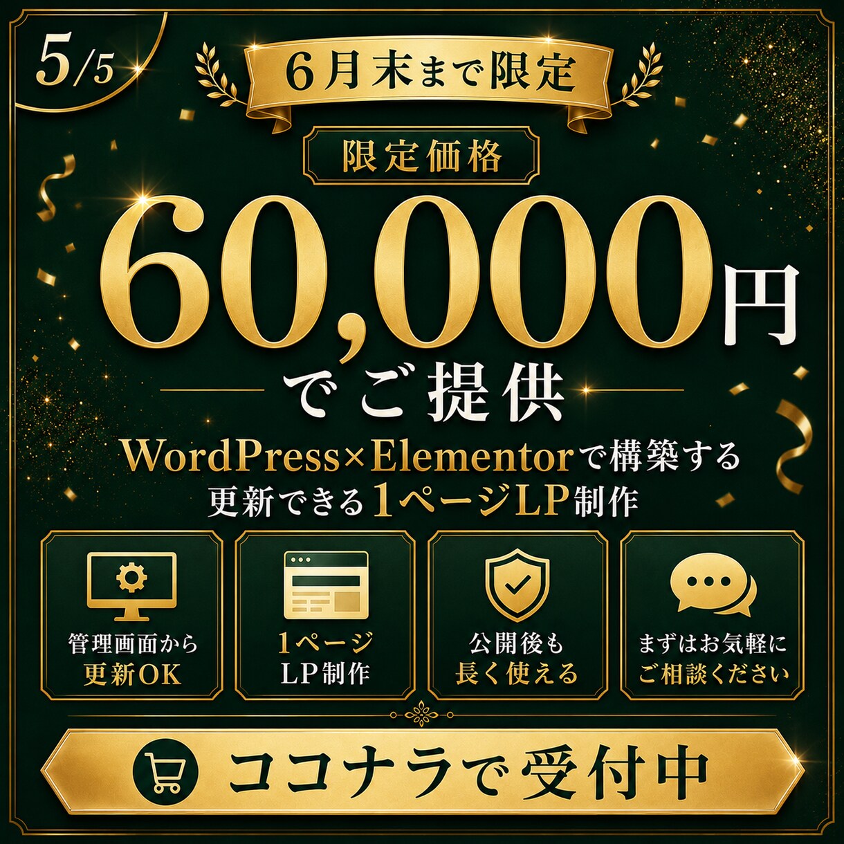 WordPressで更新できるLPを制作します WP×Elementor実装｜6月末まで60,000円 イメージ6