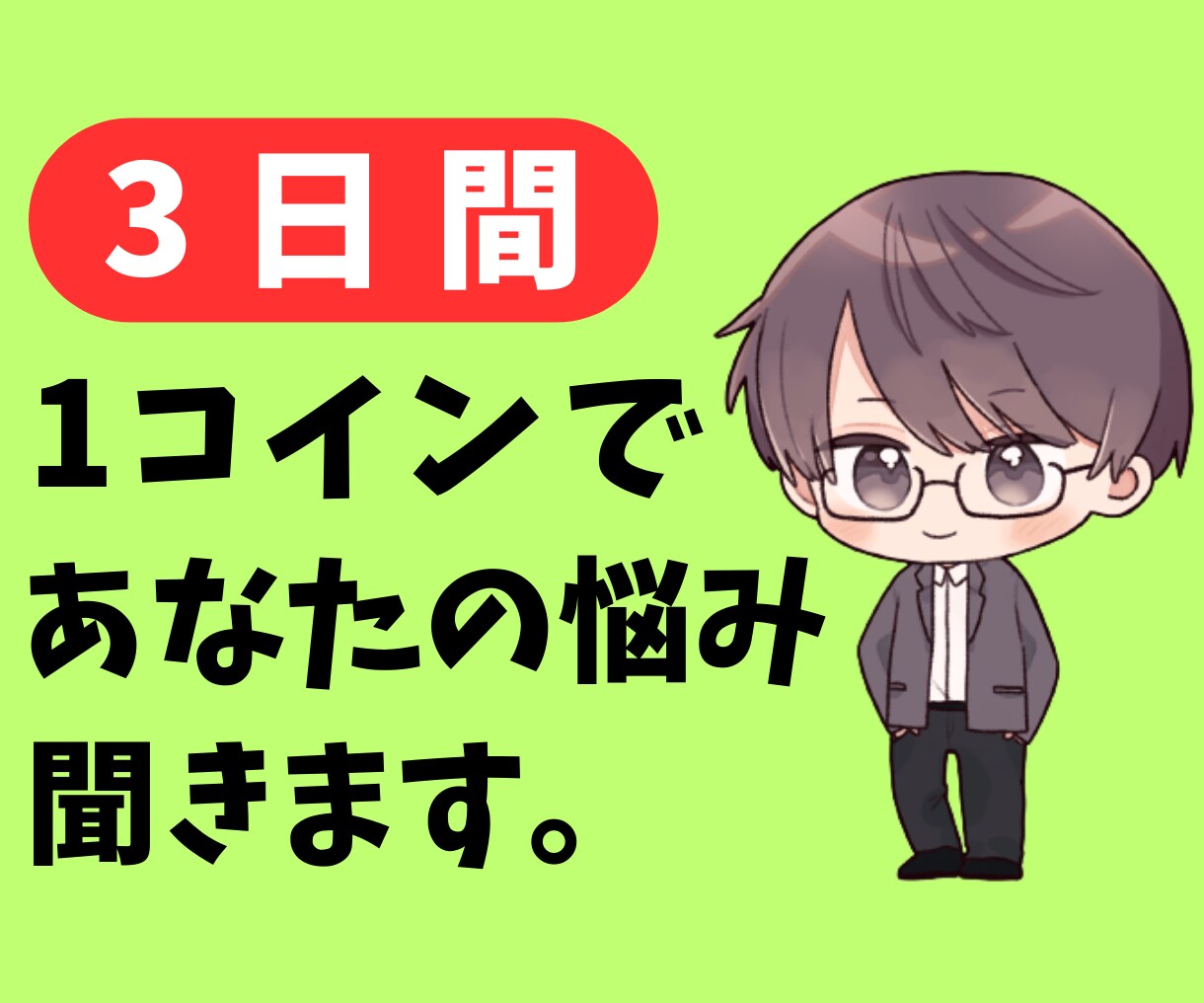 悩み相談なら、気軽に話せる場所がここにあります 人間関係・仕事の悩み・愚痴・雑談何でも話しましょう！ イメージ1