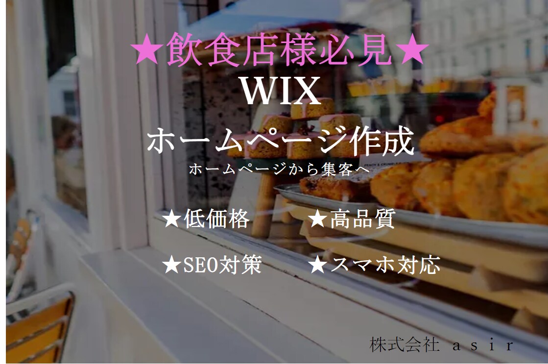 飲食業界に強いホームページ作ります 「味」のあるホームページ作ってみませんか？ イメージ1