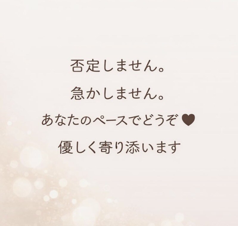 ただ話したい聞いてほしい気持ちにそっと寄り添います 年を重ねて焦っているあなたへ。遅くない。間に合うから。 イメージ1