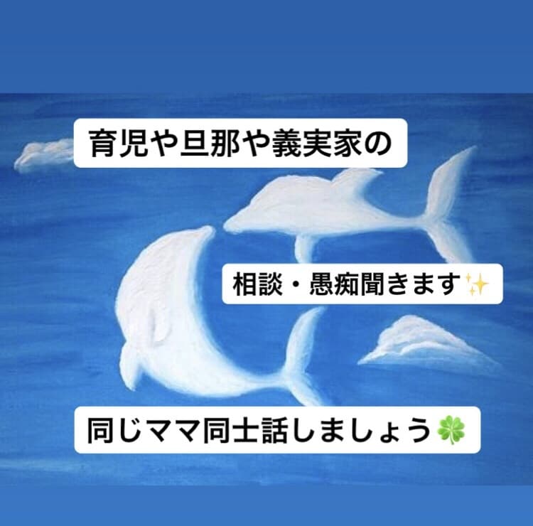 育児疲れや心配事のお話し聞きます ママ同士、煮詰まったら話しませんか☻？旦那さんの愚痴も★笑 イメージ1