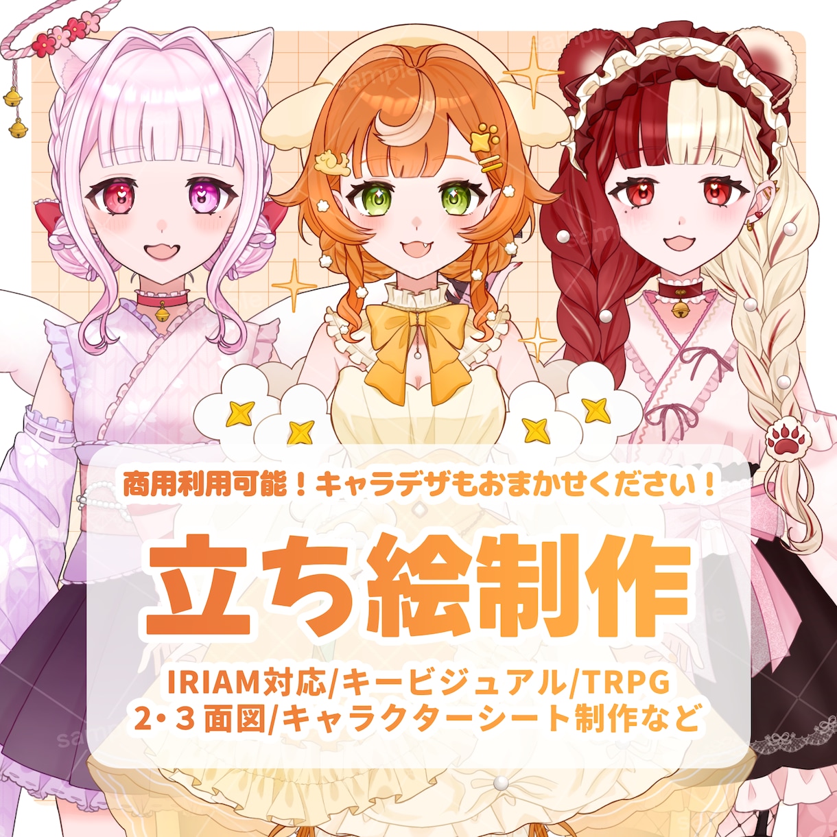 一目惚れする可愛さ♡心ときめく立ち絵を制作します 企業実績あり！物語性を感じるキャラをお仕立ていたします イメージ1