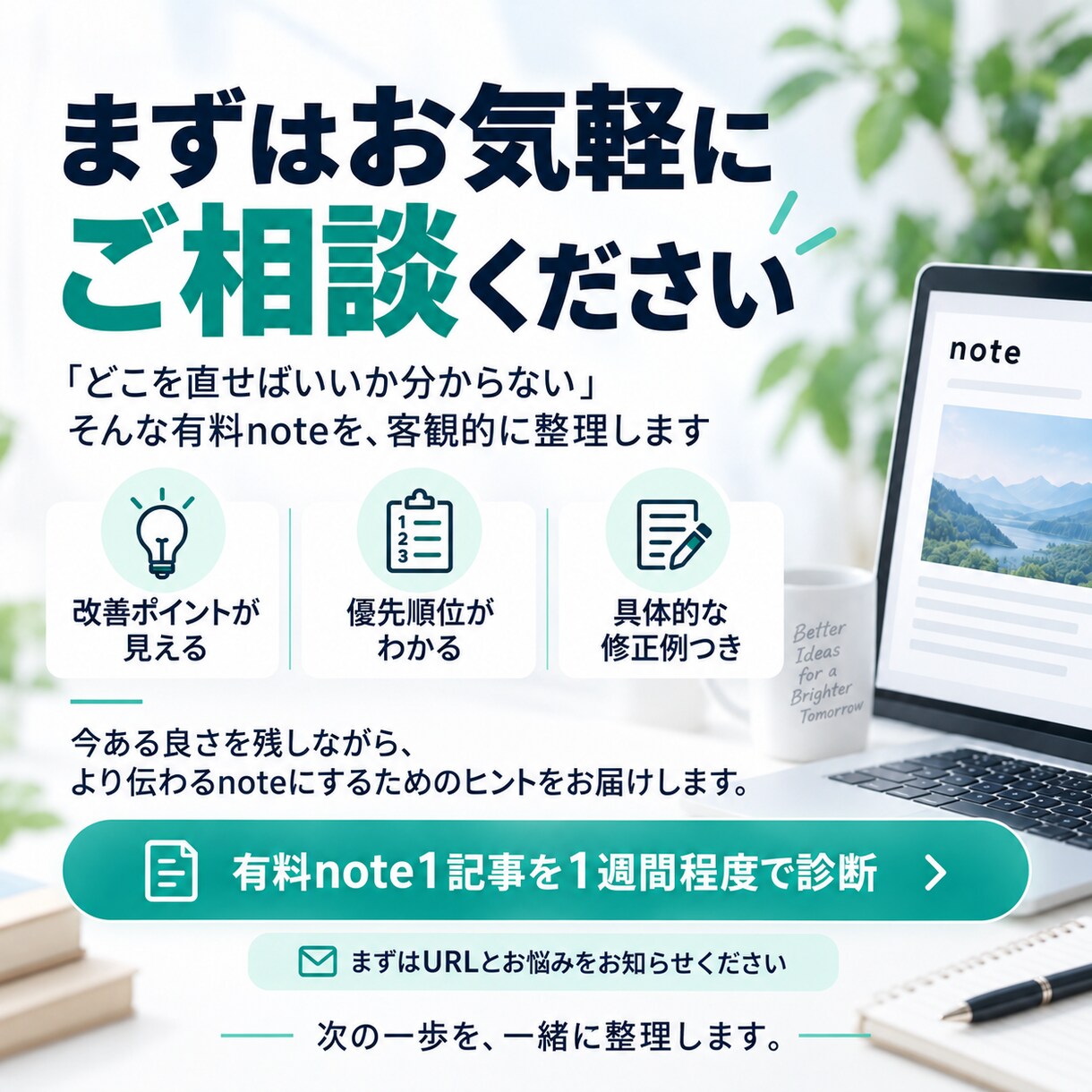有料noteを500記事の調査データから診断します 「どこを直せばいい？」を客観的に整理します。 イメージ6