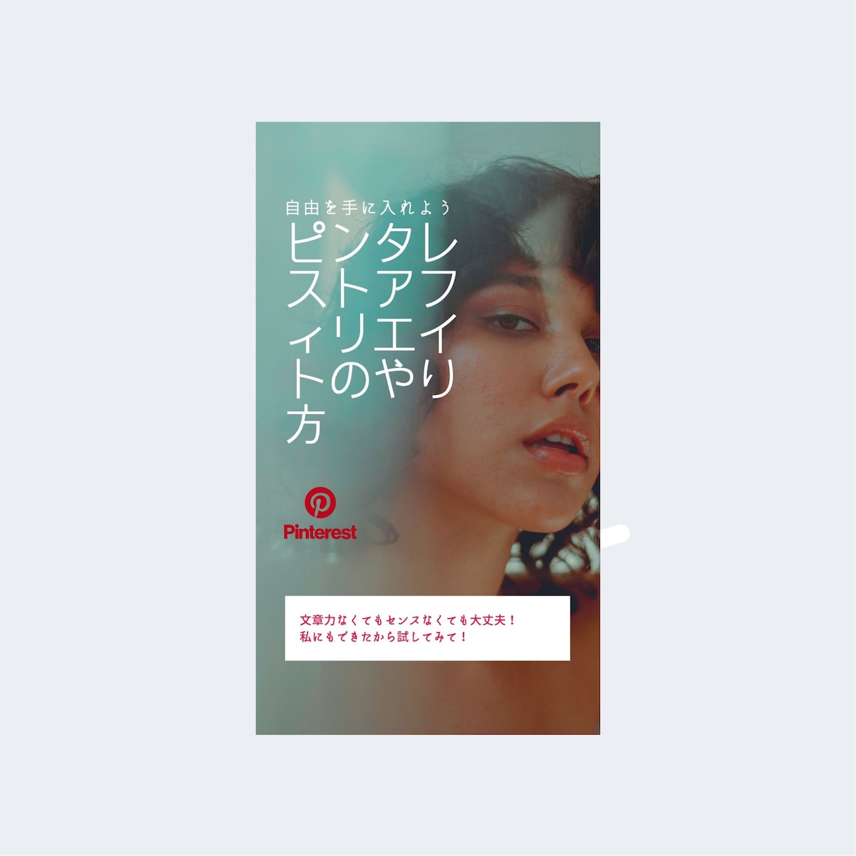 ピンタレストピン投稿用アイコン作成承ります 目立つ・際立つ・フォロワー増えるアイコンお作りします。 イメージ5