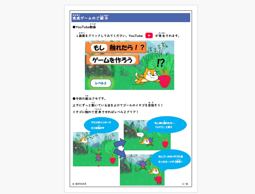 ゲーム作りたいお子様向け！教材（Lv２）提供します はじめてでも安心！ゲームを遊ぶ側から「作る側」へ！ イメージ3