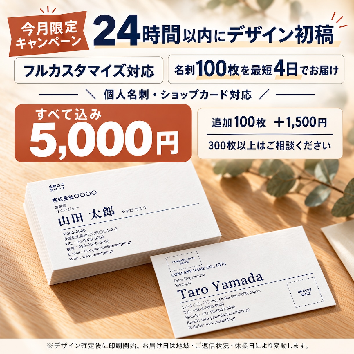 24時間で初稿・名刺100枚印刷します デザイン・印刷・配送まで5,000円で対応 イメージ1