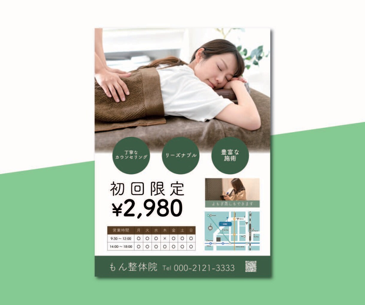 整体・整骨・鍼灸のチラシ作成します 印刷までフルサポート＆修正回数無制限で対応します◎ イメージ2