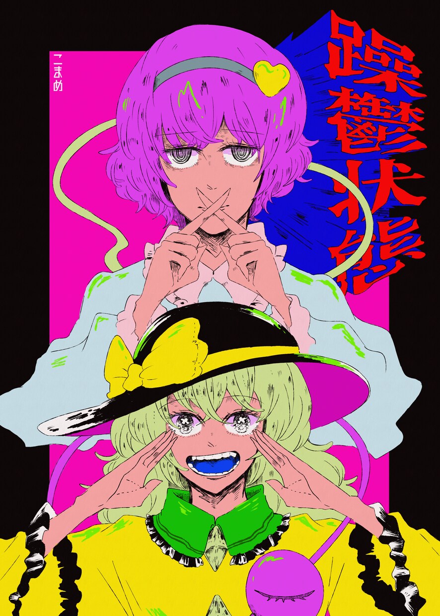 レトロ・エモーショナルなイラストを作成します 漫画やデザインもお気軽にご相談ください！ イメージ8