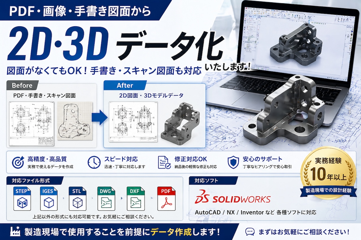 PDF図面を2D・3Dデータ化します 手書き・スキャン図面も対応/SolidWorks対応 イメージ2