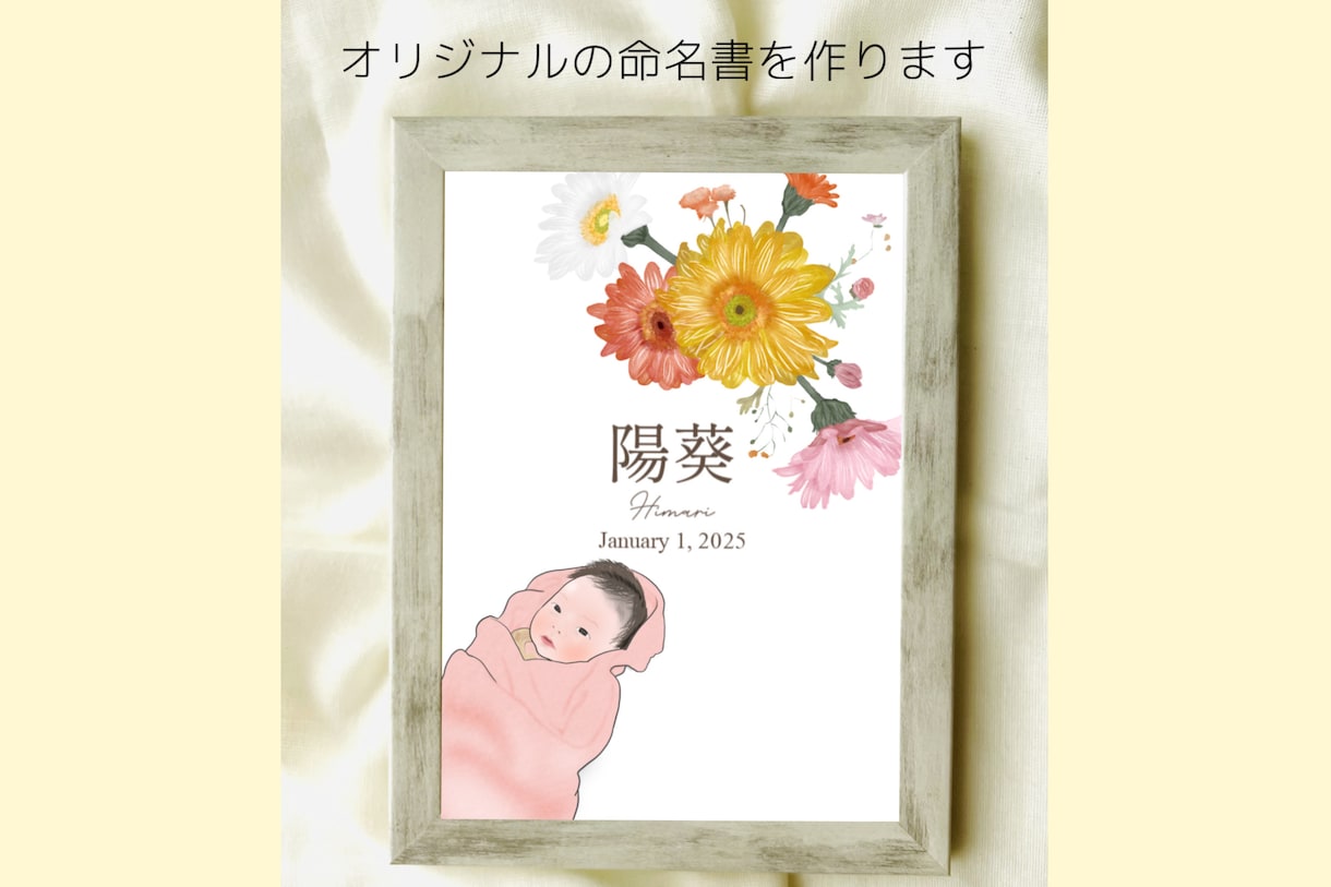 世界に一つだけのイラスト入り命名書お作りします 大切な記念日を、オリジナルイラストとともに残しませんか？ イメージ1