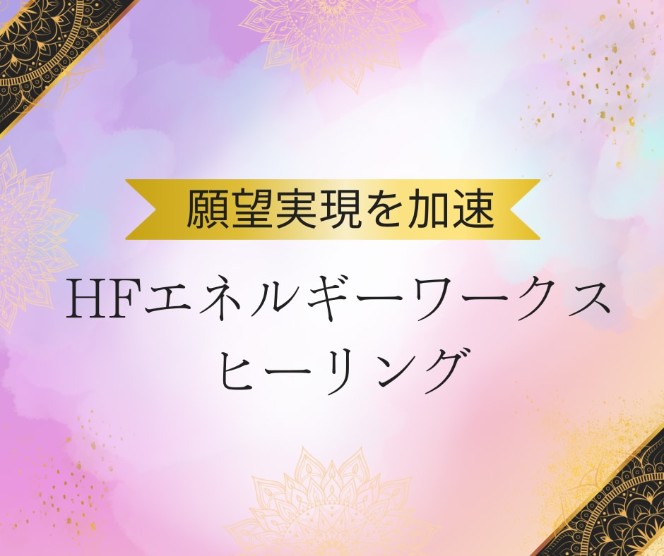 あなたの願望実現を加速させます ⭐︎潜在意識にダイレクトにアクセスしてヒーリング！ イメージ1