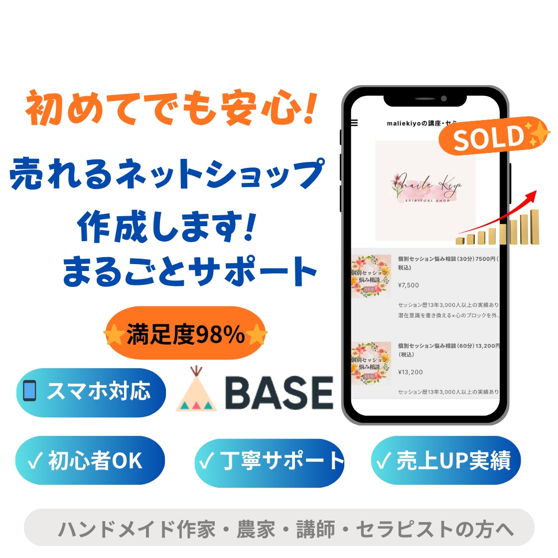 BASEでネットショップを作成いたします ハンドメイド、農家さん、セラピスト、ジュエリー、セミナー講師 イメージ1