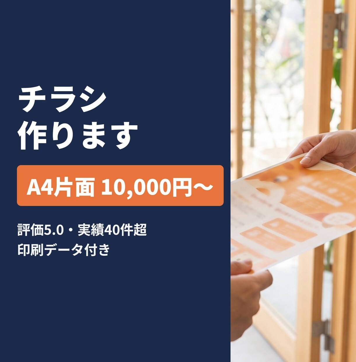 配りたくなるチラシを制作します A4片面10,000円｜印刷用データ付き・商用利用OK イメージ6